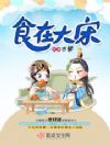 食在大宋