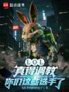 LOL:真得调教你们这些选手了