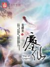 鏖仙